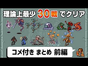 【ゆっくり実況】ロマサガ2 最少戦闘回数クリアに挑戦①【コメ付きまとめ 前編】