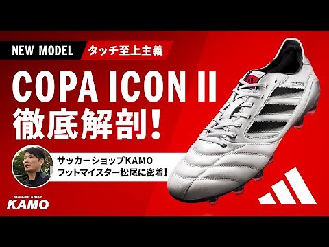 A thorough analysis of Adidas' Copa Icon 2!