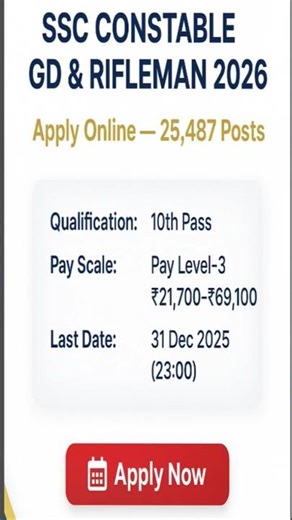 🤙SSC GD Constable 2026 Apply Online — 25,487 Posts | 10th Pass | Last Date 31 Dec 2025