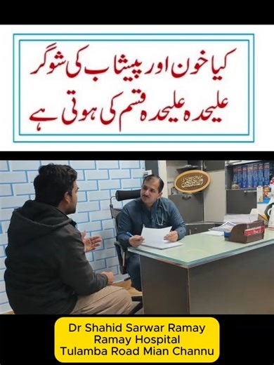 Dr. Shahid Sarwar's Insights on Diabetes Management