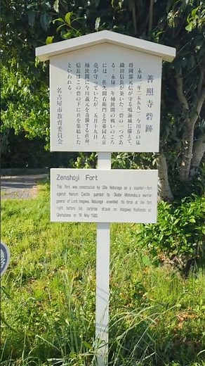 【信長が築いた三砦】善照寺砦跡 #桶狭間の戦い #織田信長 #戦国時代 #豊臣兄弟