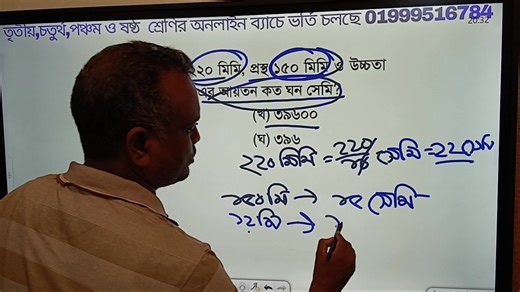 11K views · 194 reactions | পরিমাপের সমস্যা সমাধান | Ashraful Sir | Facebook