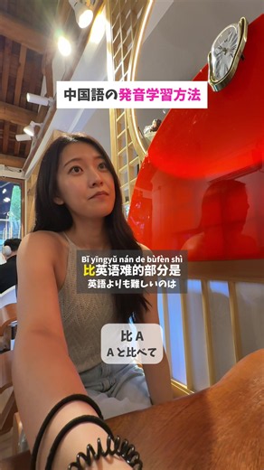中国語の発音学習方法🇨🇳 #中国語#中国語学習 #中国語会話 #中国語フレーズ