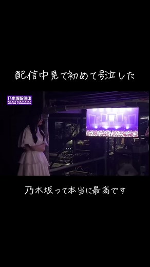 乃木坂46の感動シーンに号泣！初センターの涙止まらず…