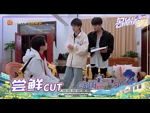 【尝鲜版】“南北凯”达成共识 携手联盟破解难题 《名侦探学院4》Detective College S4 EP8丨MGTV