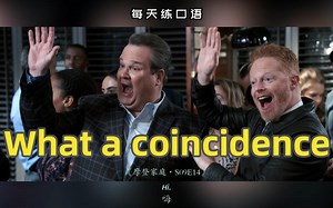 【A182】看电影学英语口语~What a coincidence_哔哩哔哩_bilibili