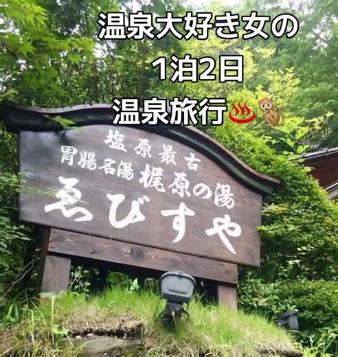 那須塩原温泉旅行の魅力とおすすめ宿