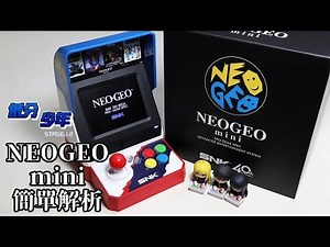 【心得】NEOGEO mini 簡單解析 @電視遊樂器綜合討論區 哈啦板 - 巴哈姆特