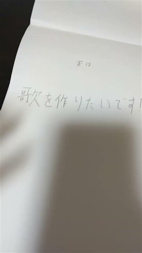 歌の作り方をおしえてください