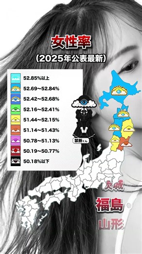 女性率（2026年公表最新データ） 都道府県別MAP | No228
