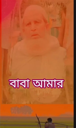 বাবা আমার এক পৃথিবী #amakeamarmotothaktedao #pawarholakhalidhobijatimere #automobile