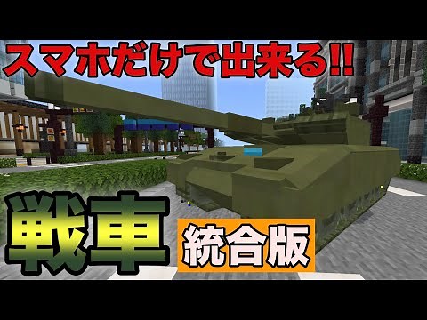 [Minecraft] How to Get a Tank You Can Actually Fire!!