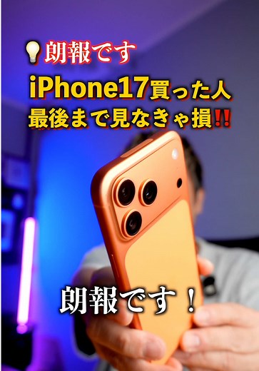 【衝撃】新しいiPhoneに最適！U-NEXT動画見放題 スマホ代で月2,489円のエンタメ好き必見コスパ最強プラン出た！ #PR #UNEXT #UNEXTMOBILE #UNEXTモバイル U-NEXT MOBILEは、動画見放題とスマホ代がまとめて月2,489円で使える新しいサービスです。 U-NEXTの見放題作品**37万本**以上、雑誌210誌以上が楽しめて、20GBのデータ通信もセット。 しかも、ギガは永久繰り越しで上限100GBまでストック可能。 エンタメ好きには最高のコスパです。 U-NEXT MOBILE公式サイト https://mobile.unext.jp/ 【料金の詳細】 - U-NEXTの月額プラン：2,189円 - U-NEXT MOBILE（U-NEXTユーザー向けセット割引適用後）：1,500円 - 合計：3,689円 - U-NEXTポイント1,200円を通信料の支払いに利用：-1,200円 - 実質合計：2,489円 ※2,489円は、U-NEXTの月額プラン2,189円とU-NEXT MOBILEの月額基本料金1,500円（セット割引適用後）の合