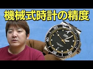 【正美堂時計店】機械式時計の精度について