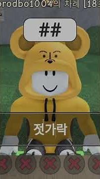 로블록스 끝말잇기 249연승과 대결 #game #로블록스 #roblox #게임 #끝말잇기 #로블 #단어