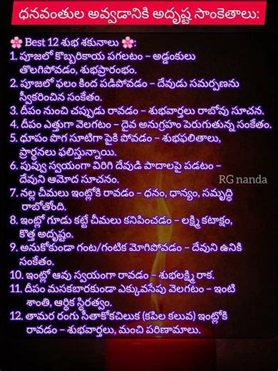 ధనవంతుల అవ్వడానికి అదృష్ట లక్షణాలు, సాంకెతాలు #viral#trend#trending #short#shortfeed#