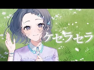 [Original MV] Que Sera Sera/Mrs. GREEN APPLE cover by Yumeki Morika