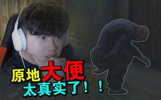 真实！要拉屎的游戏《人渣》试玩！