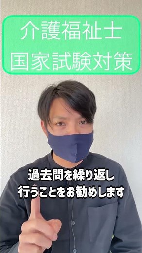 【介護福祉士】国家試験対策！まずはこれを見ろ！！