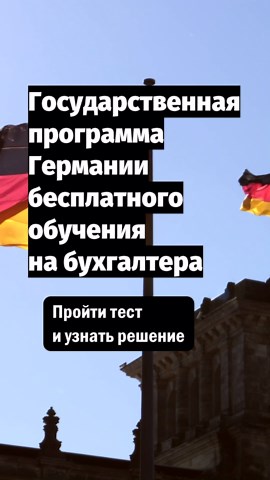Бесплатное образование в Германии: шансы и возможности