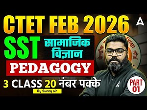 CTET SST Paper 2 | CTET SST Pedagogy Marathon | CTET SST Paper 2 Practice Set | SST By Sunny Sir