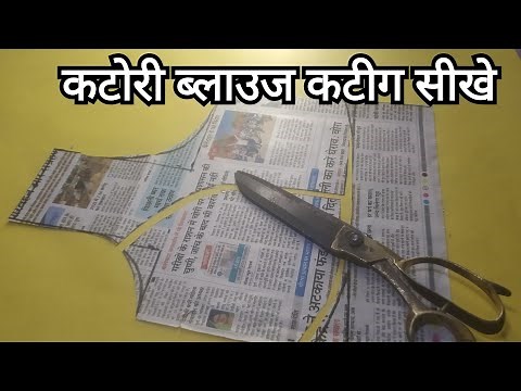 Katori blouse cutting: Learn perfect Katori blouse cutting step by step