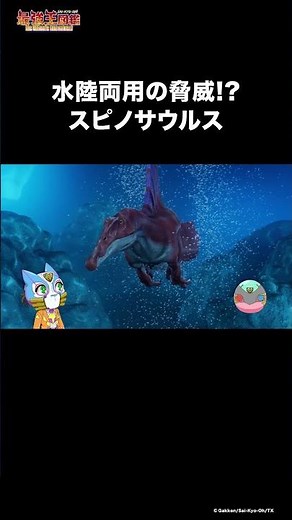 水陸両用のスピノサウルス #最強 #恐竜 #動物