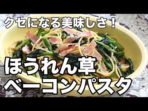 Addictive Flavor! Easy Spinach and Bacon Pasta Recipe [A Popular Classic]