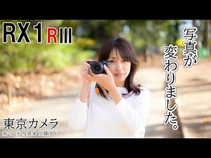 【レビュー】超高級デジタルカメラ SONY RX1RIIIで紅葉スナップ 東京カメラ第207歩 写真家 加藤ゆか