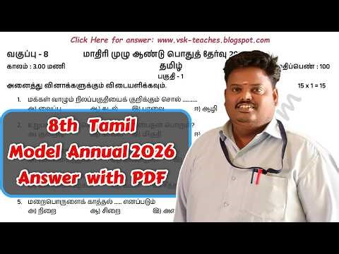 8th Tamil 2026: Model Annual Question Paper & Official Answer Key PDF | Download Now