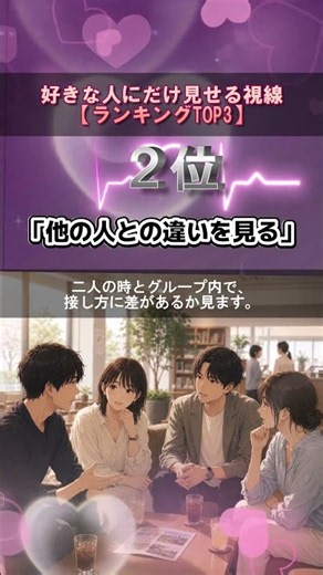 好きな人にだけ見せる視線【ランキングTOP3】視線だけで決めない三つの見方。相手発の質問と提案まで確認します。#shorts #恋愛心理学 #好意の見分け方 #好意の観察