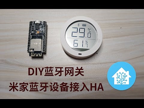 DIY蓝牙网关（OMG），米家温湿度计接入HomeAssistant