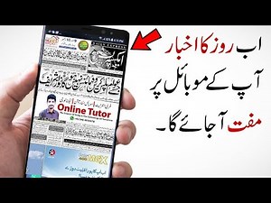 Turn Your Mobile into Newspaper || Pakistani Newspaper