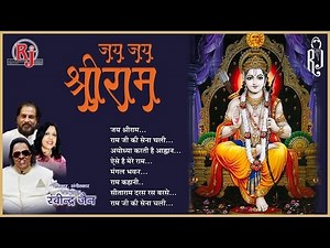 Ravindra Jain - "श्री राम भजन " Jai Jai Shree Ram | Hindi Bhajan Geet | Audio Jukebox