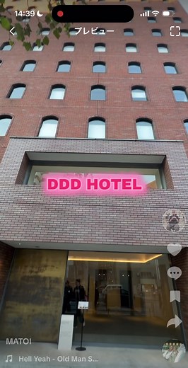 最高のディーディーディーホテル体験