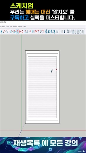 Lecture 69 - SketchUp Basics