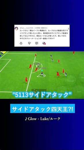 The four kings of side attack tactics? #eFootball #eFootball2026 #PESmobile #Luke