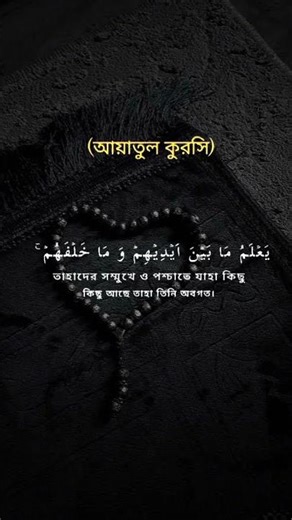 #(আয়তাল কুরসি)#2025 #lifeisrunning #muhammad #islamicvideoviral #new #mizanurRahman #Quran hadees