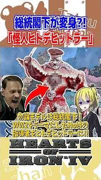 [HoI4] What would happen if His Excellency the Fuhrer became Kamen Rider "Starfish Hitler"?! [Slo...