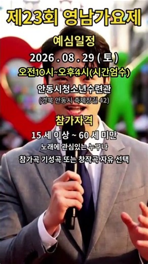 네이버폼에서 "영남가요제"를 검색하세요. 참가신청서 네이버폼: https://naver.me/x52kuEXA #영남가요제 #대학가요제 #강변가요제 #노래자랑