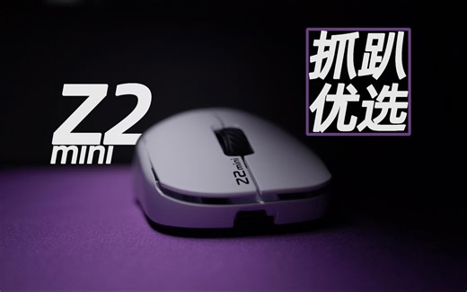 【鞋猫】皂品Z2mini，摆脱传统模具束缚，按键热插拔 抓趴优化，少数派模具是封神还是翻车？