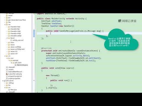 《Android开发 入门到精通》 2·16 TCP协议的Socket通信