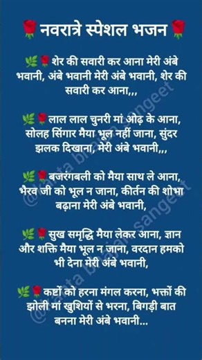 #शेर की सवारी कर आना मेरी#shorts#trending #bholenath#song#like#share#subscribe#bhajan#jaimatadi