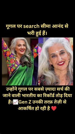 गूगल पर सर्च सीमा आनंद से भरी हुई है 😱😱😱😱#shorts