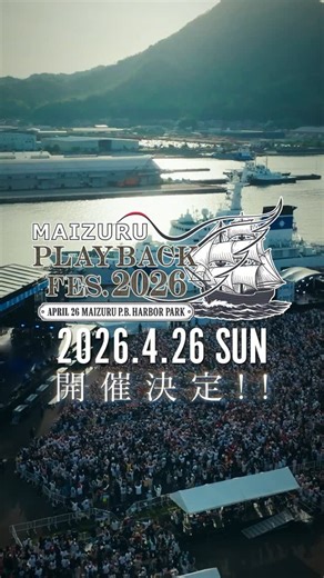 MAIZURU PLAYBACK FES. on Instagram: "京都府・舞鶴市にて 京都北部最大級の音楽フェス MAIZURU PLAYBACK FES.2026 2026年4月26日(日)開催決定！ 前夜祭とキャンプも、形を変えてみなさんにより楽しんでいただける内容にパワーアップします！ 4年目のMAIZURU PLAYBACK FES. よろしくお願い致します！ playback-fes.com illustration by Kento Iida #playbackfes #再生 #再会 #海の京都"