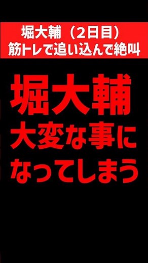 Daisuke Hori is in real trouble... He's screaming his lungs out pushing his arms to the limit wit...