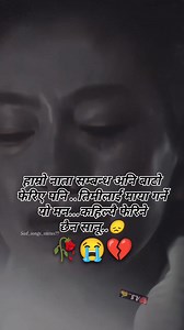 176K views · 8.6K reactions | हाम्रो हिड्ने बाटो अलग भए पनि तिमीलाई यो मनबाट कसैले अलग गर्न सक्दैन सानू鹿 | Aakash Shrestha | Facebook