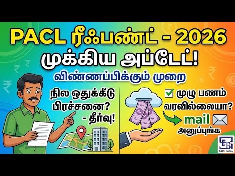 PACL Refund 2026 Latest Update 💰 | Apply Now + Status Check Full Guide | PACL Land Allotment Problem