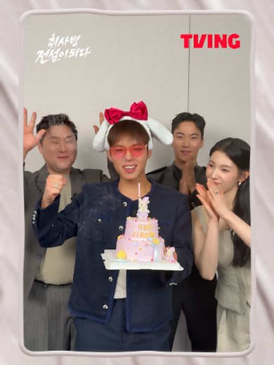 성재 생일 축하 영상 — 박지훈 (취사병 전설이 되다)