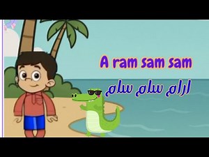 Aram sam sam Aram zam zam ارام زام زام ارام سام سام
